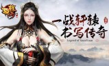 (轩辕传奇手游官网首页)轩辕传奇手游官网