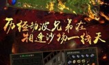 和pc版传奇一样的手游有没有一款传奇跟电脑版的一样的