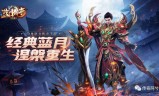 (手机版蓝月传奇)蓝月传奇手游版首发