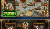 (正版打金传奇手游网站)正版打金传奇手游