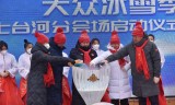 冰雪传奇:第五届“七台河冠军传奇冰雪嘉年华”活动启动