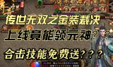传奇世界手游官网新区传奇世界手游官网新区开服时间