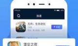传奇手游有加速器吗传奇用什么加速器