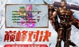 (正版传奇手游官方网站)手游传奇正版