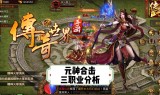 三端互通的传奇手游发布网三端互通的传奇手游发布网195