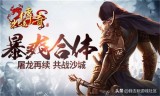 h5传奇手游大全h5传奇手游源码
