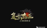 (变态传奇手游游戏盒子)传奇手游游戏盒子