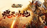 (龙腾盛世传奇手游)龙腾传奇手游