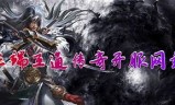 (新开传奇手游发布网站)手游传奇新开服网站