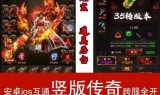传奇手游蓝月至尊版2020蓝月至尊版官网