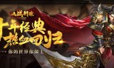 (手游版的176复古传奇手游版)手游版的1.76复古传奇