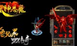 (杀神恶魔传奇手机版)杀神恶魔版本传奇手游
