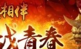 打怪升级的传奇手游打怪升级的电脑游戏