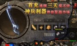 (复古传奇185攻略)复古传奇手游1.80攻略