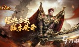 最新传奇手游排行榜传奇游戏排行榜前十名