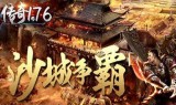 (手游单机传奇哪个好玩)单机版传奇手游哪个好