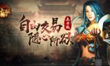 (复古传奇手游好玩吗贴吧)复古传奇手游好玩吗