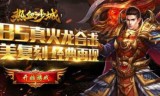 耐玩不烧钱的传奇手游有没有不坑不烧钱的传奇手游