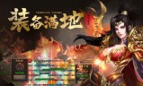 传奇手游折扣平台原始传奇手游折扣平台