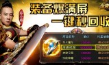 (赚钱的传奇手游排行榜揭晓)赚钱传奇手游