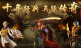 传奇手机版单机游戏类似于传奇的手机单机游戏
