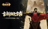 (新开传奇发布网站手游)传奇网站新开手游