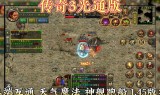 (传奇手游互通版一条龙)传奇手游互通版