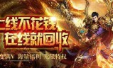 (传奇手游高爆率版不充钱的)不充钱的传奇手游高爆