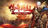 传奇手游哪个排行第一传奇手游哪个排行第一厉害