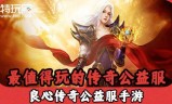 (最古老的传奇手游有哪些)最古老的传奇手游