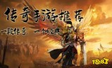 (手游传奇新开的第一个服)手游传奇新开