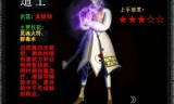 道士厉害的传奇手游道士传奇手游