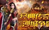 (手游类传奇评测)手游类传奇