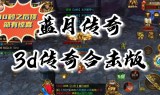 (传奇手游新区发布)传奇手游新区
