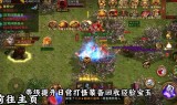 新版传奇游戏手游新版传奇游戏手游排行榜