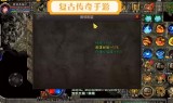 复古传奇手游版游戏攻略复古传奇手游怎么样好玩吗?