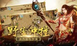 传奇手游单职业版的简单介绍