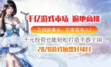 传奇手游代理平台价格表传奇手游怎么代理价格表