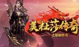 (传奇4安卓手机版)传奇4是端游还是手游