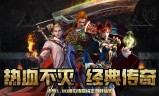 散人传奇手游官方散人传奇手游官方版下载