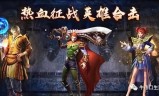 (传奇合击手游排行榜)合击版传奇手游