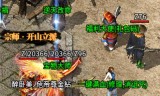 新开单职业传奇手游:热血传奇：虎年单职业传奇手游天花板美杜莎传奇—游戏介绍