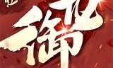 御龙传奇手游攻略御龙传奇至尊版