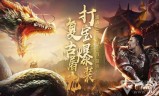 手游免费传奇免费传奇手游排行榜