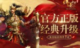 05版本传奇世界手游传奇世界最新版本是多少