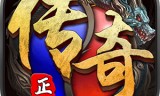 (仿传奇单机版手机游戏大全)仿传奇单机版手机游戏