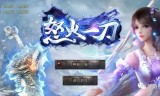 (龙刀烈焰能赚钱吗)烈焰传奇手游游戏攻略