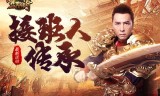 传奇手游甄子丹传奇手游发布网