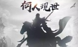(轩辕传奇手游官方)轩辕传奇有没有手游版