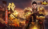 (传奇手游变态版本破解版单机)破解版满v传奇手游